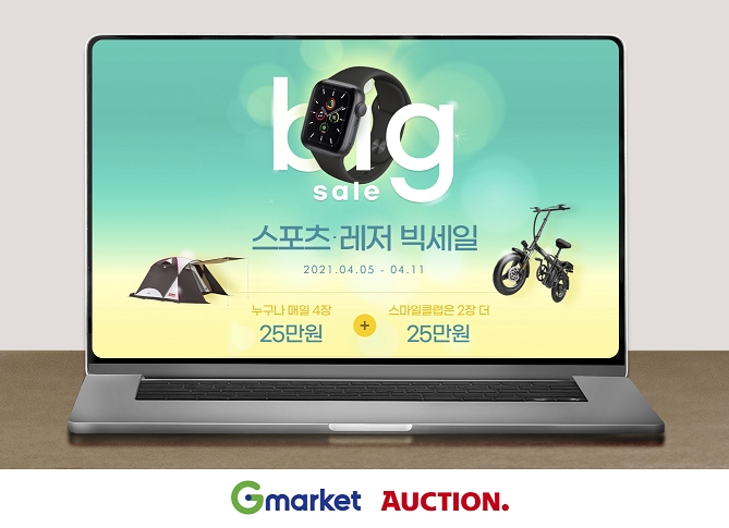 G마켓∙옥션 ‘스포츠·레저 빅세일’ 오픈