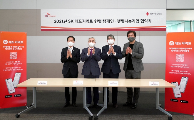 SK그룹, 코로나19 장기화 따른 헌혈자수 감소 문제 해결 위해 역량 결집