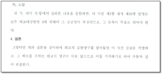 참조 1- 특허법원 판결문 (2013년 4월 11일)