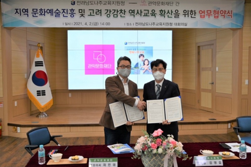 관악문화재단-전남나주교육지원청 MOU