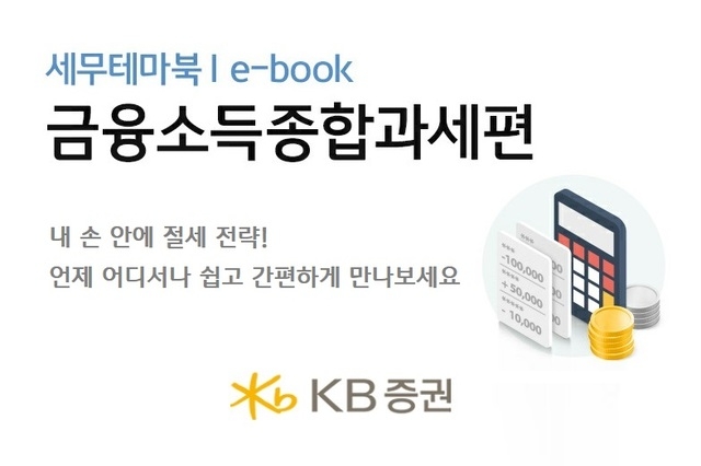 (사진=KB증권 제공)