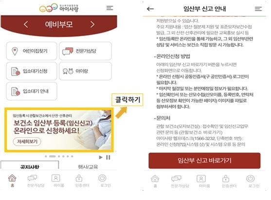 한국사회보장정보원, ‘모바일 임산부 신고 서비스’ 시행