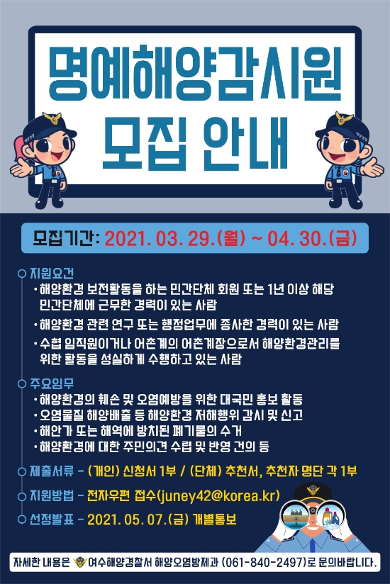 사진=여수해경