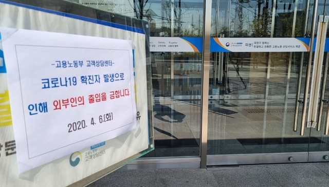 울산 중구 고용노동부 고객상담센터 직원 21명이 코로나19에 감염된 6일 센터 출입이 전면 통제되고 있다.