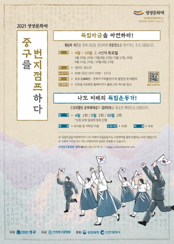 인천 중구, 생생문화재사업 '중구를 번지점프하다' 운영