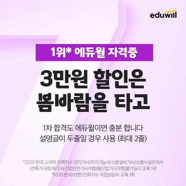 에듀윌 자격증, 봄맞이 ‘기사자격증’ 수강 할인 이벤트 진행중