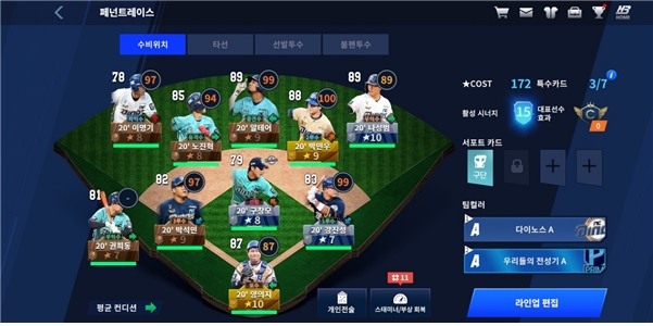 '프로야구 H3' 팀 라인업 화면.