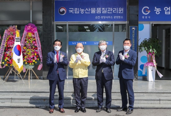 광양시, 국립농산물품질관리원 광양분소 개소/사진=광양시