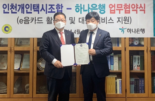 사진 제공 = 하나은행