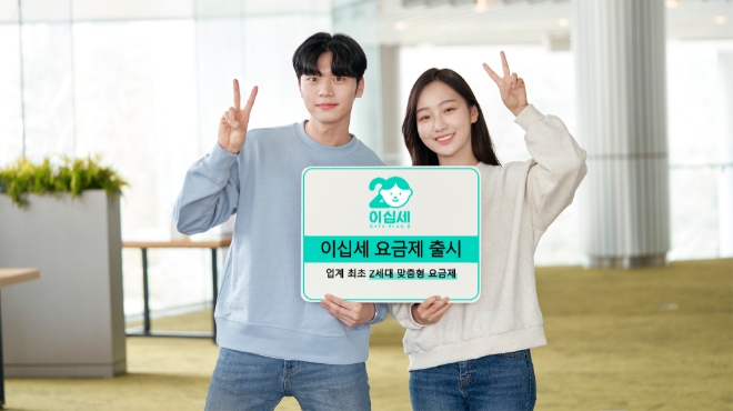 U+알뜰모바일, 업계 최초 Z세대 위한 '이십세 요금제' 출시