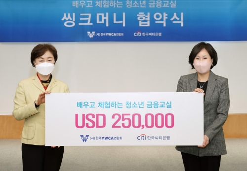 사진 제공 = 한국씨티은행