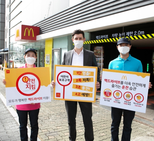 사진 제공 = 한국맥도날드