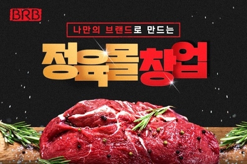 비알비 F&B, 오프라인 정육점주들에 온라인 정육몰 창업 지원