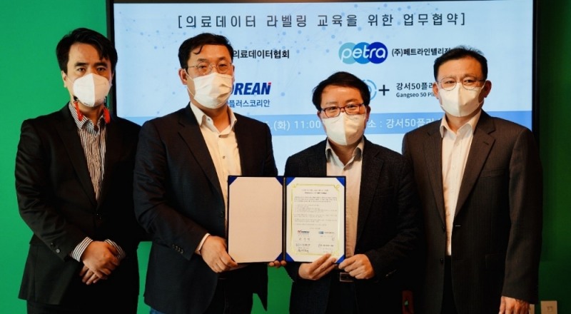 대한의료데이터협회, 의료데이터 라벨링 아카데미 시범 서비스 업무 협약