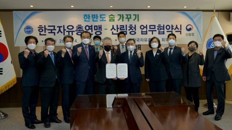 한국자유총연맹, 산림청과 업무협약 체결