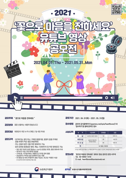 ‘꽃으로 마음을 전하세요-유튜브 영상 공모전’ 개최