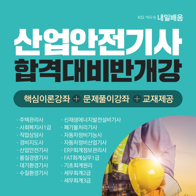 사회복지사1급 세분화에 체계적 강의 수요↑.. KG에듀원 내일배움, 재직자 국민내일배움카드 추가국비지원