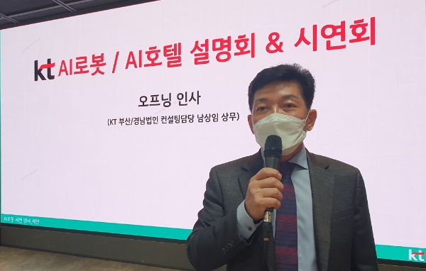KT 부산/경남법인고객본부 컨설팅담당 남상임 상무