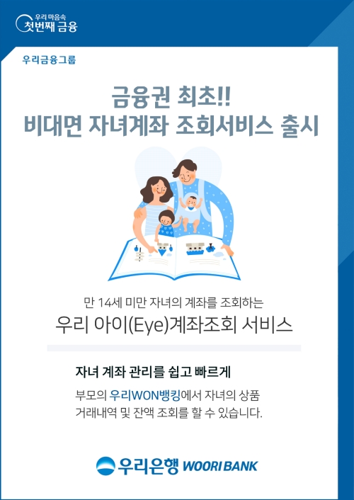 이미지 제공 = 우리은행