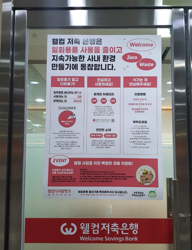 사진 제공 = 웰컴저축은행