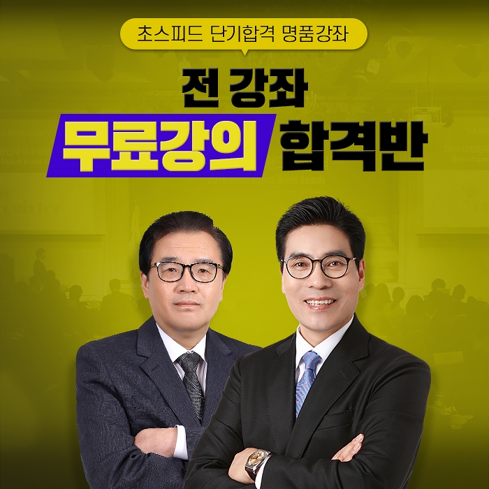 네이버카페 경단모, 경비지도사 시험일정 대비 무료인강 지원