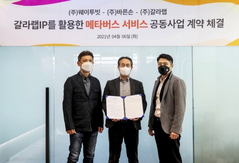 바른손, 웨이투빗·갈라랩과 메타버스 서비스 공동개발