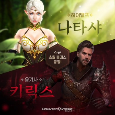 넥슨, ‘카스온라인’ 신규 초월 클래스 2종 출시