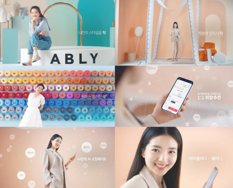 에이블리, 김태리와 첫 TV 광고 ‘에이블리라 블리다’ 온에어