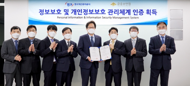 온비드, ‘정보보호·개인정보보호 관리체계 통합 인증’ 취득