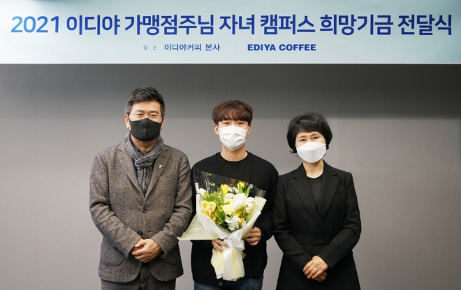 이디야커피, 2021년 상반기 캠퍼스 희망기금 전달식 진행