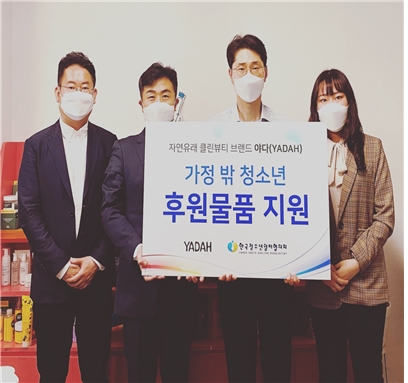 한국청소년쉼터협의회, 야다와 가정 밖 청소년 후원물품 전달