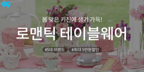 이미지 제공 = G9