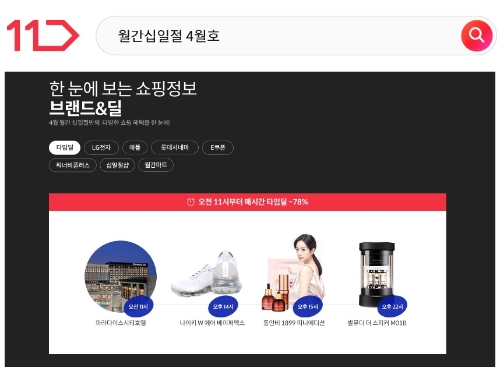 사진 제공 = 11번가