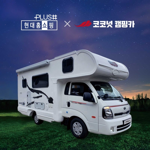 사진 제공 = 현대홈쇼핑