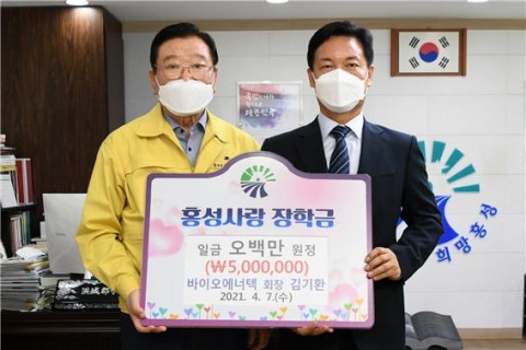 바이오에너텍, 충남 홍성군에 장학금 기탁