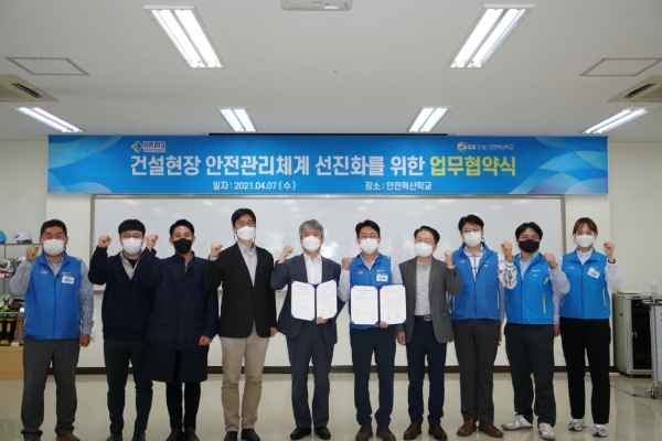 국토안전관리원, 건설현장 안전관리 선진화 위해 민간기업과 맞손
