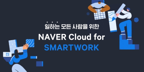 이미지 제공 = 네이버클라우드