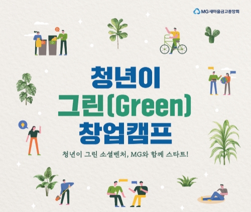 이미지 제공 = 새마을금고중앙회