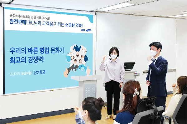 삼성화재, 금소법 시행에 맞춰 판매 조직 소비자 보호 다짐