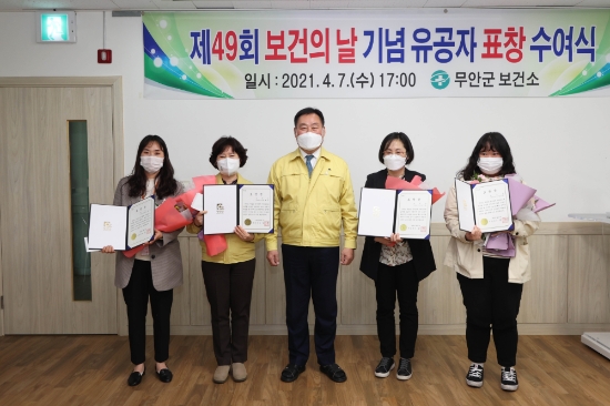 무안군, 제49회 보건의 날 기념 유공자 표창/사진=무안군