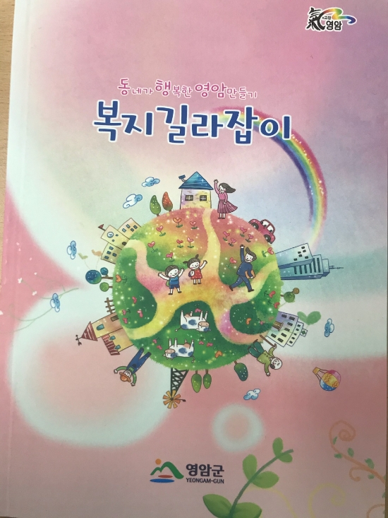 지난해 복지길라잡이