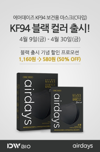 사진제공=에어데이즈(airdays)