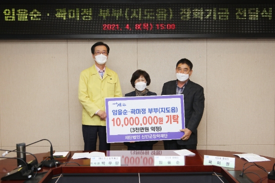 신안군 지도읍 임을순·곽미정 부부, 장학기금 3000만원 기탁/사진=신안군