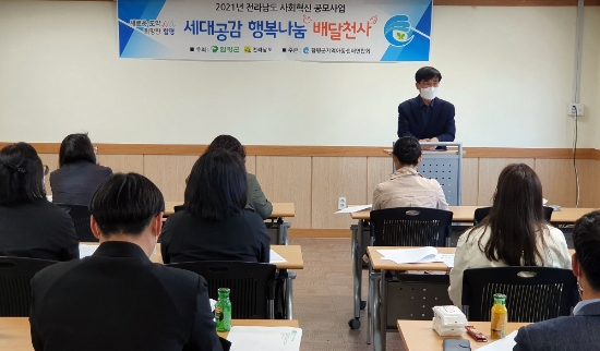 지난 8일 함평군드림스타트 교육장에서 관계 기관이 모여 ‘세대공감, 행복나눔 배달천사’ 사업 간담회를 갖고 있다./사진=함평군