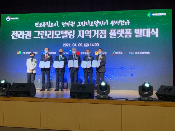국토안전관리원, 그린리모델링 지역거점 플랫폼 경상 전라권 발대식 개최