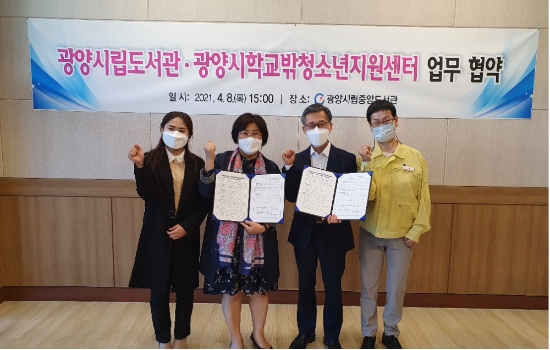 광양시립도서관, 학교밖청소년지원센터와 업무 협약 체결/사진=광양시