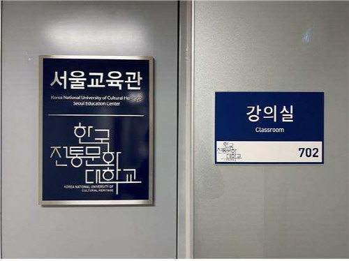 사진제공=한국전통문화대학교 