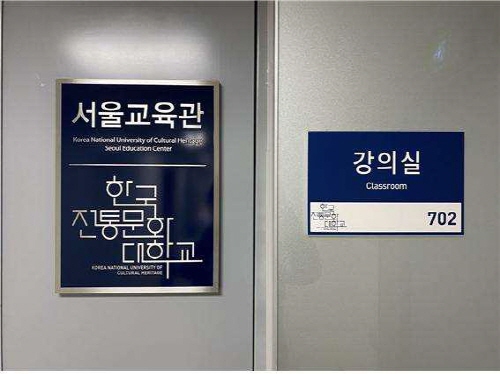 사진제공=한국전통문화대학교