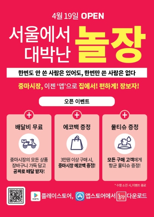 광양중마시장, 배달서비스 앱 ‘놀장’ 리플릿/사진=광양시