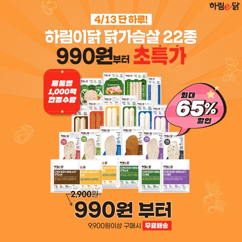 “하림이닭 닭가슴살 22종 골라담기” 이벤트 퀴즈타임 정답은?